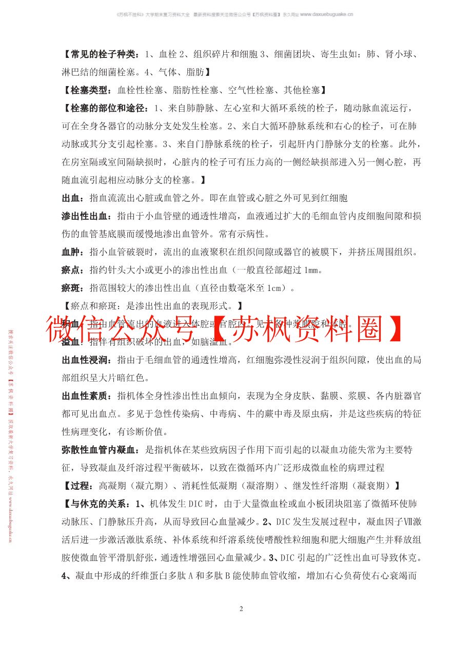 动物病理学